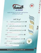 مجلة المسار 80b